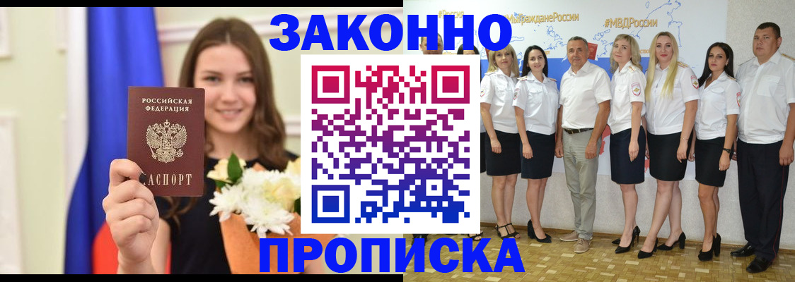 временная регистрация в Геленджике