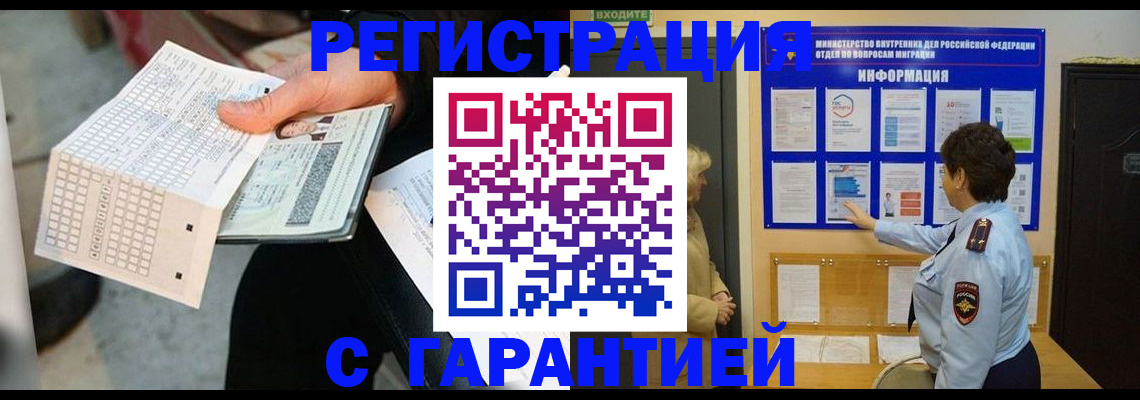 временная прописка в Геленджике