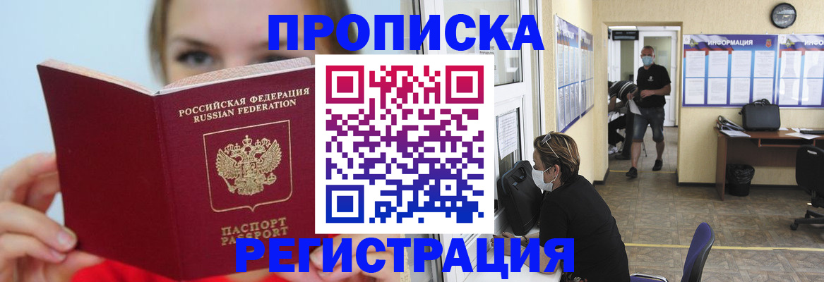 временная регистрация законно в Геленджике