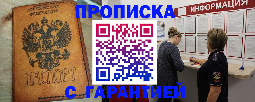 временная регистрация поиск в Геленджике