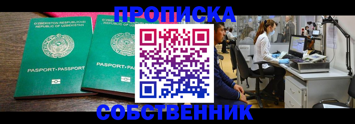 прописка регистрация в Геленджике