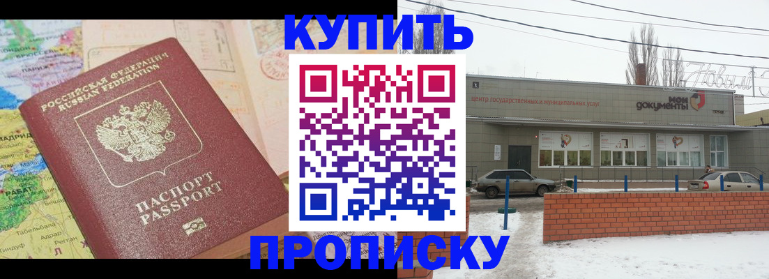 прописка регистрация в Геленджике